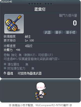 震雷钉 Tooltip
