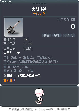 大战斗锤 Tooltip