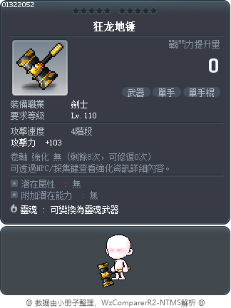 狂龙地锤 Tooltip