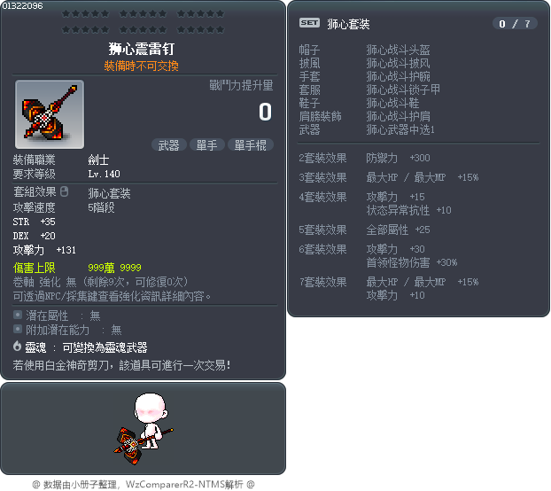 狮心震雷钉 Tooltip