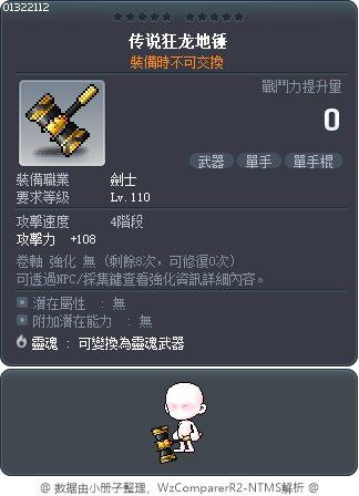 传说狂龙地锤 Tooltip