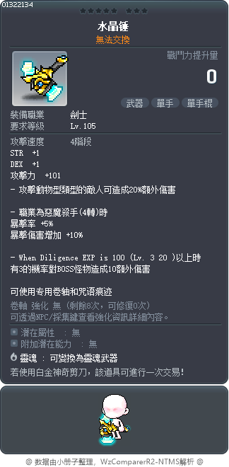 水晶锤 Tooltip