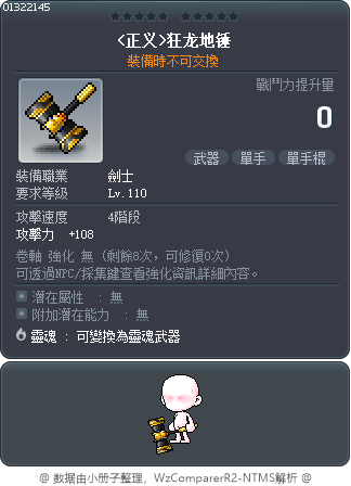 <正义>狂龙地锤 Tooltip