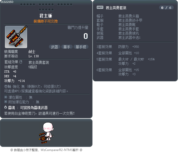 君主锤 Tooltip