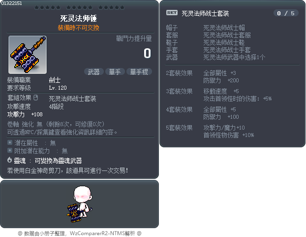 死灵法师锤 Tooltip