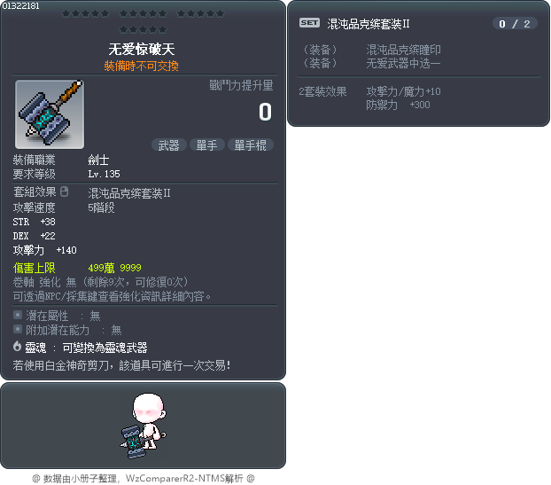無情驚破天 Tooltip
