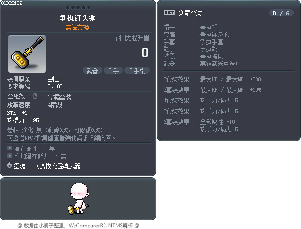 争执钉头锤 Tooltip