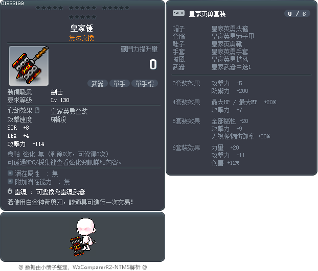 皇家锤 Tooltip