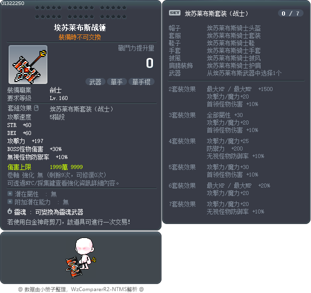 埃苏莱布斯战锤 Tooltip