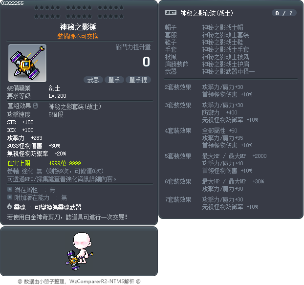 神秘之影锤 Tooltip