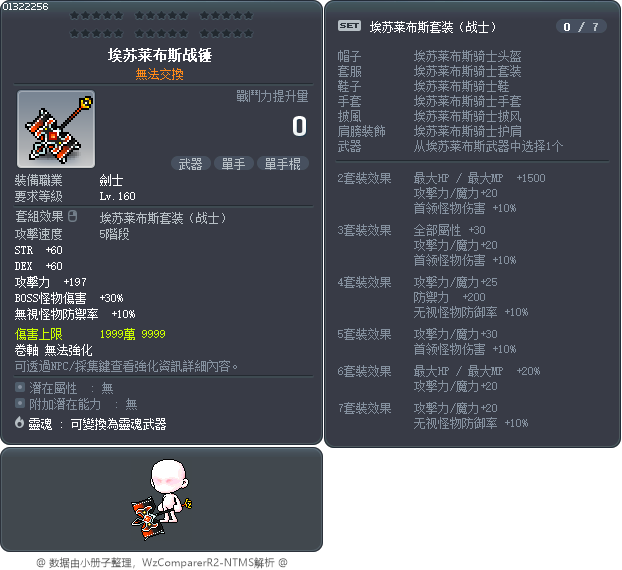 埃苏莱布斯战锤 Tooltip