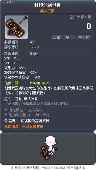 Sealed Genesis Hammer Tooltip