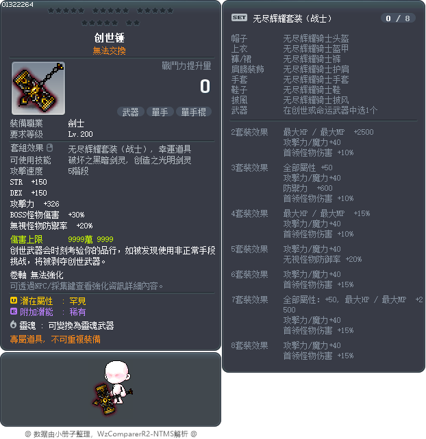 創世之錘 Tooltip