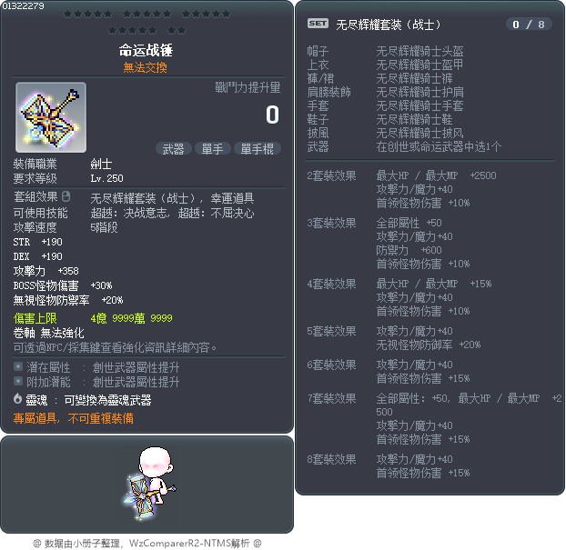 命运战锤 Tooltip