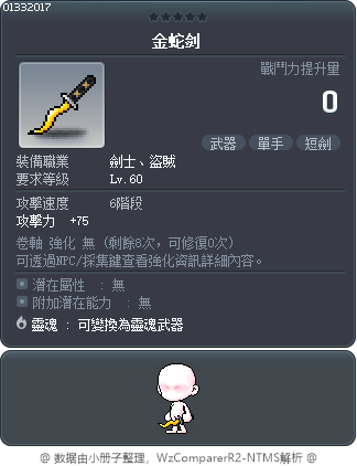 金蛇剑 Tooltip