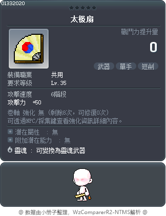 太极扇 Tooltip