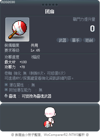 团扇 Tooltip