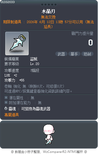 水晶刃 Tooltip