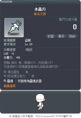 水晶刃 Tooltip