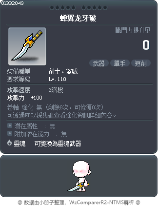 蝉翼龙牙破 Tooltip