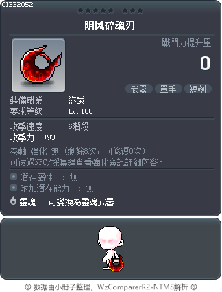 阴风碎魂刃 Tooltip