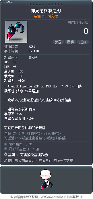 神龙纳格林之刃 Tooltip