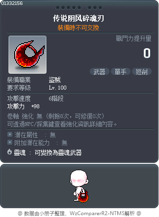 传说阴风碎魂刃 Tooltip