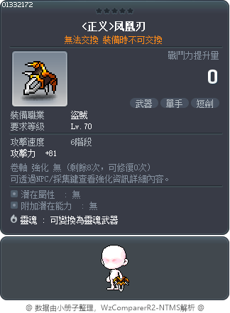 <正义>凤凰刃 Tooltip