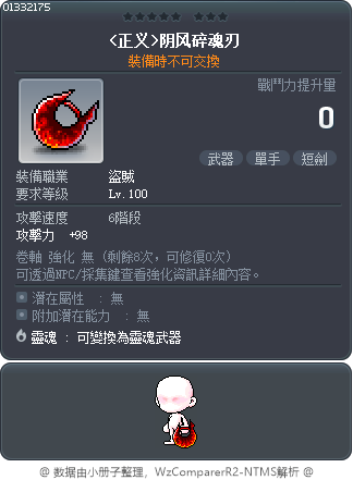 <正义>阴风碎魂刃 Tooltip