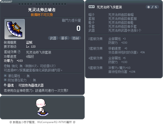 附魔殺刃 Tooltip
