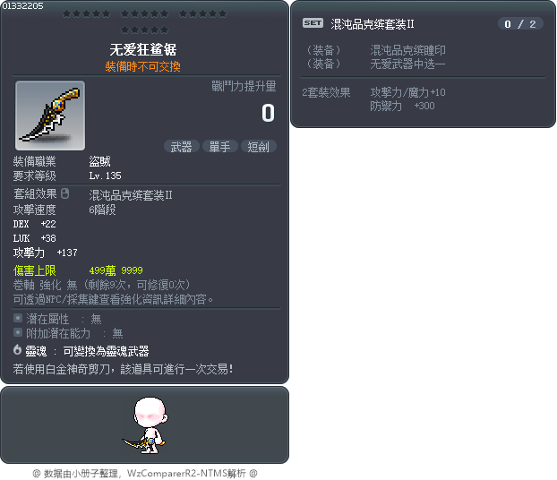 無情屠龍匕 Tooltip