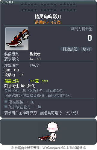 精灵角暗影刀 Tooltip