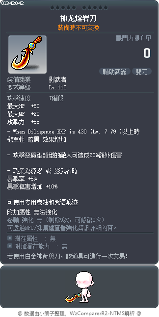 神龙熔岩刀 Tooltip