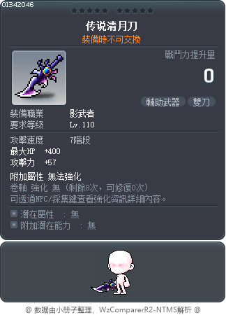 传说清月刀 Tooltip