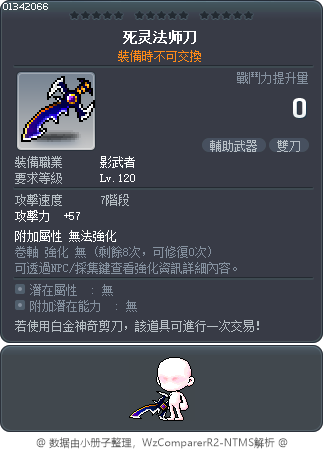 死灵法师刀 Tooltip