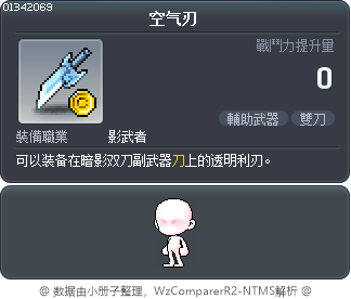 空气刃 Tooltip