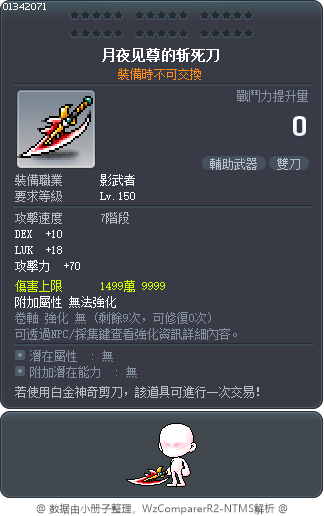 月夜见尊的斩死刀 Tooltip