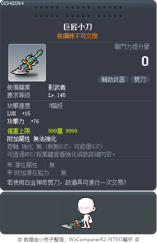 巨匠小刀 Tooltip