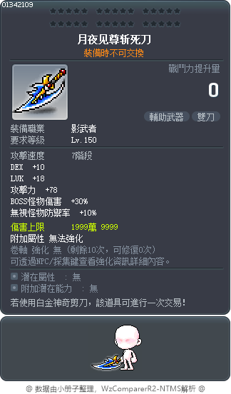 月夜见尊斩死刀 Tooltip