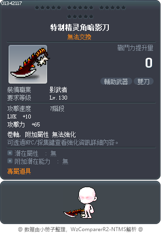 特制精灵角暗影刀 Tooltip