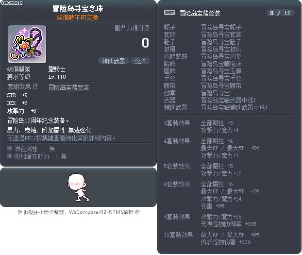 冒险岛寻宝念珠 Tooltip