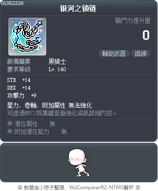 银河之锁链 Tooltip