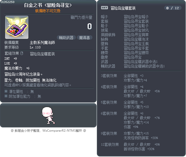 白金之书 <冒险岛寻宝> Tooltip