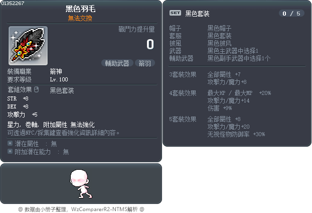 黑色羽毛 Tooltip