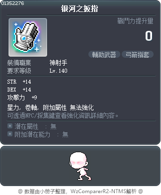 银河之扳指 Tooltip
