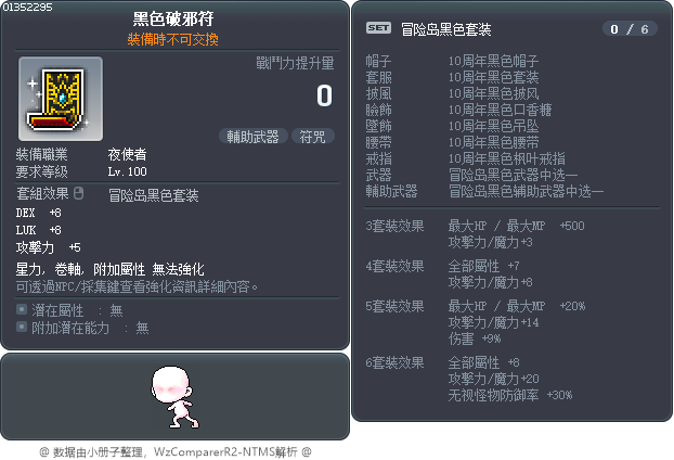 黑色破邪符 Tooltip