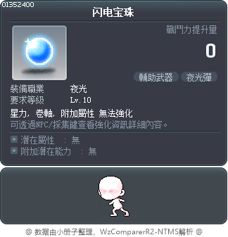 闪电宝珠 Tooltip