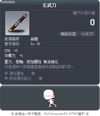 玄武刀 Tooltip