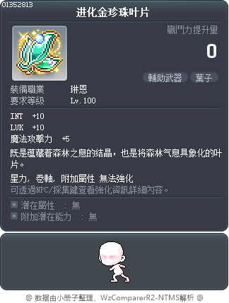 进化金珍珠叶片 Tooltip