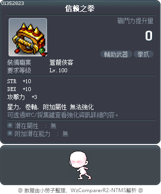 信赖之拳 Tooltip